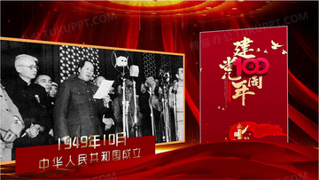 党政建党大气图文展示100周年大事件ae模板