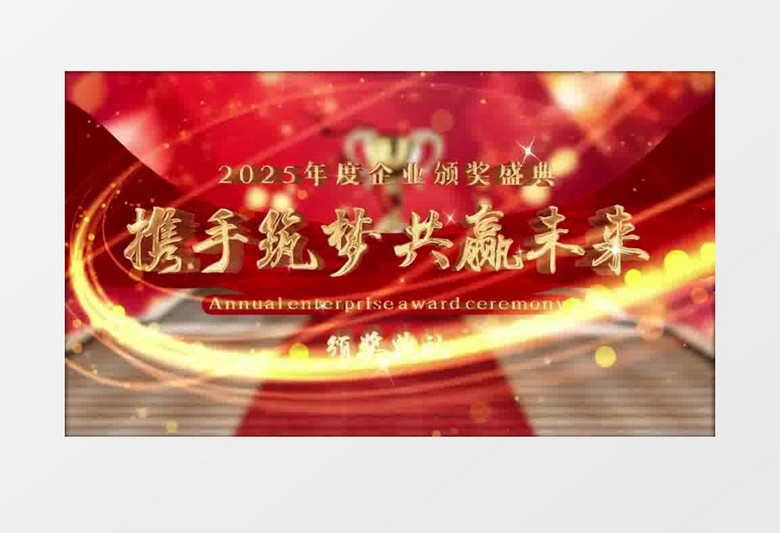 大气红色颁奖典礼片头开场pr模板