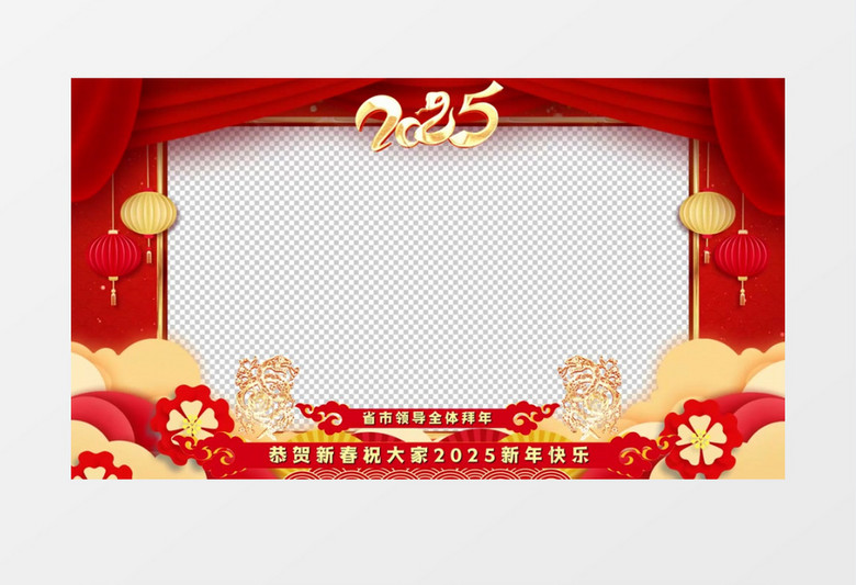2025蛇年喜慶拜年祝福AE模板