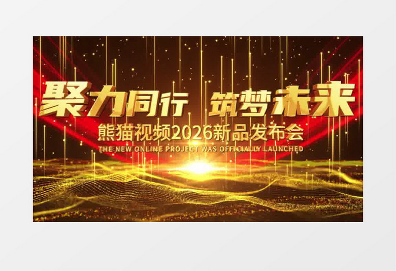 紅金手掌10秒倒計(jì)時(shí)會(huì)議啟動(dòng)儀式片頭ae模板 紅金手掌10秒倒計(jì)時(shí)會(huì)議啟動(dòng)儀式片頭ae模板