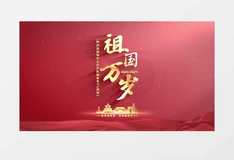 國(guó)慶節(jié)十一國(guó)慶節(jié)文字片頭AE模板
