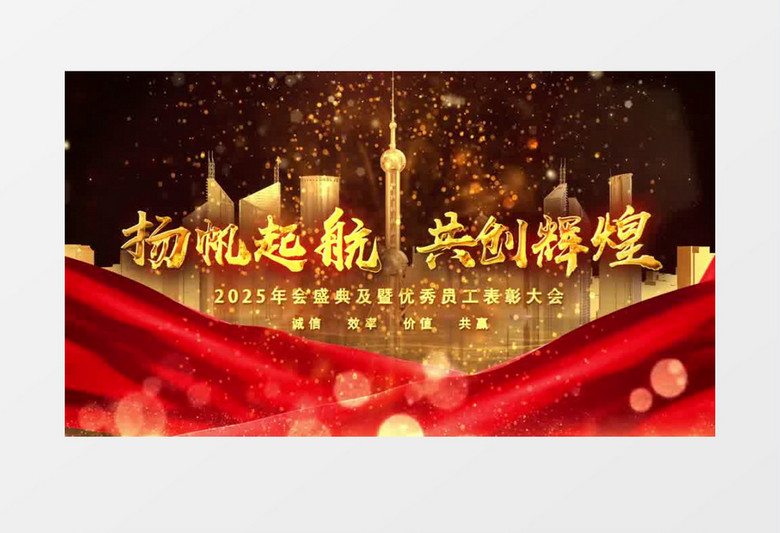 2025震撼企業(yè)年會晚會開場片頭AE模版