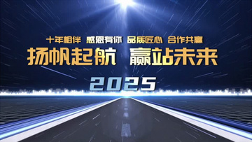 2025大气年会颁奖典礼片头会声会影模板