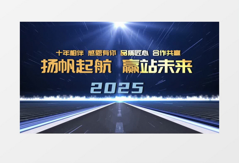 2025大气年会颁奖典礼片头会声会影模板