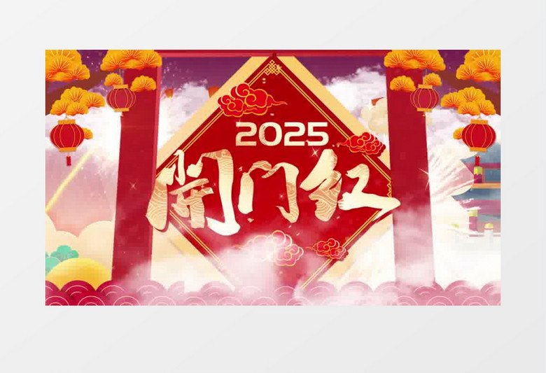 2025大气喜庆新年开门红片头pr模板