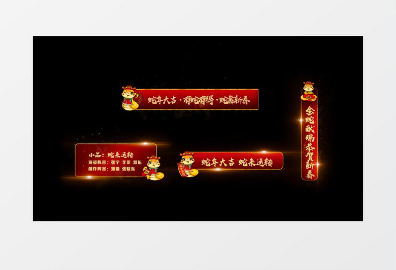 红色喜庆蛇年新年字幕条后期素材