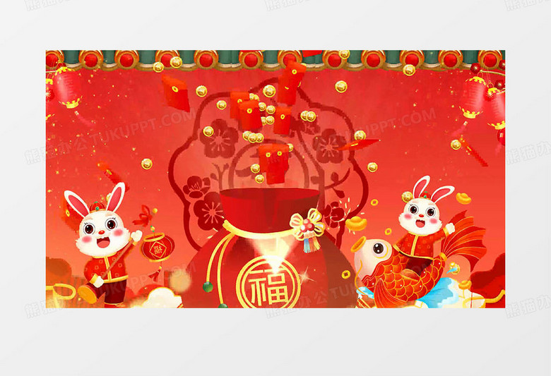 高清兔年背景红包新年新春2023喜庆ae模板