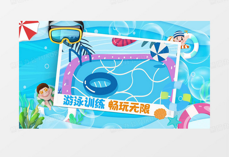 游泳培训营卡通E3D创意片头AE模板