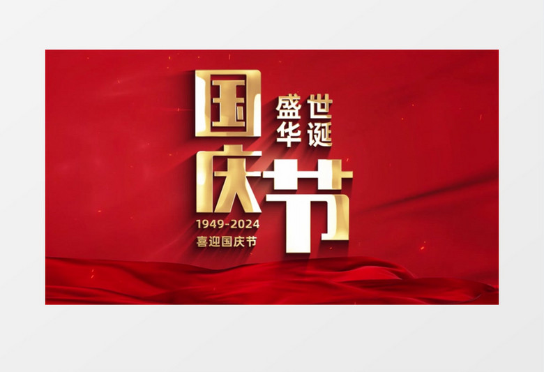 震撼大气红金国庆节开场片头视频AE模板