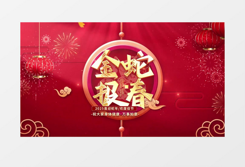 蛇年春节祝福文字标题开场AE模板