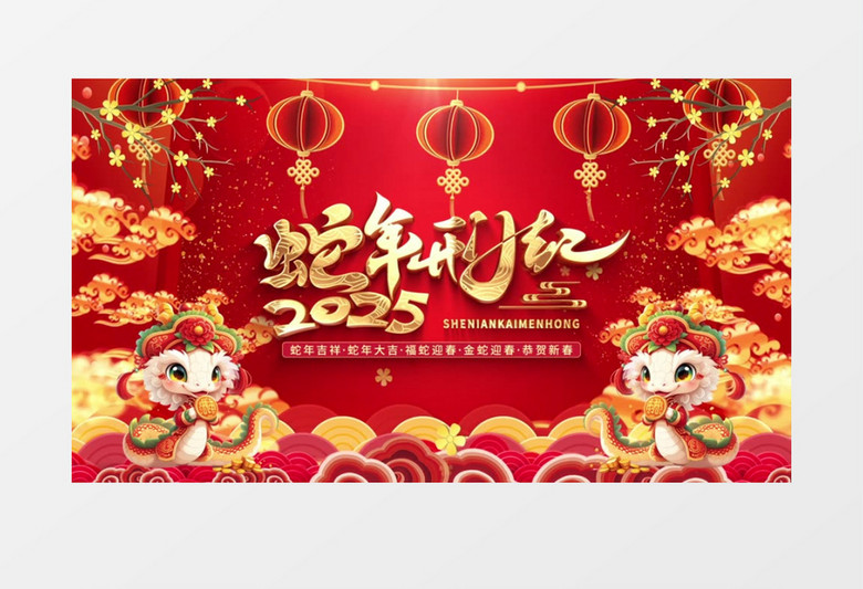 红色喜庆蛇年春节开门红片头视频AE模板