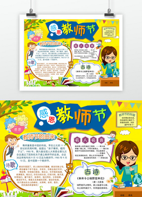 教师节小报感恩谢老师手抄电子小报