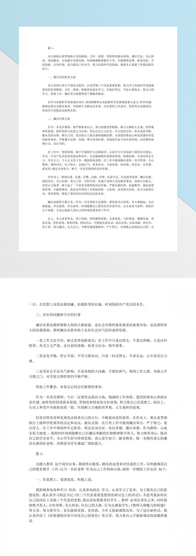 2018年小学党员教师个人述职报告范文