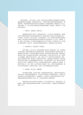 2018小学数学教师述职报告