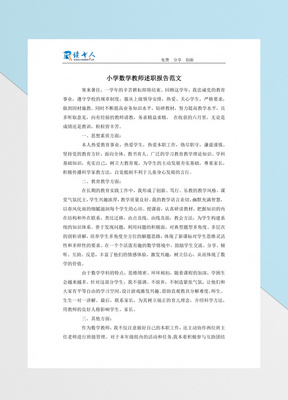 2018小学数学教师述职报告