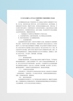 2018春季学期小学教师期末工作总结