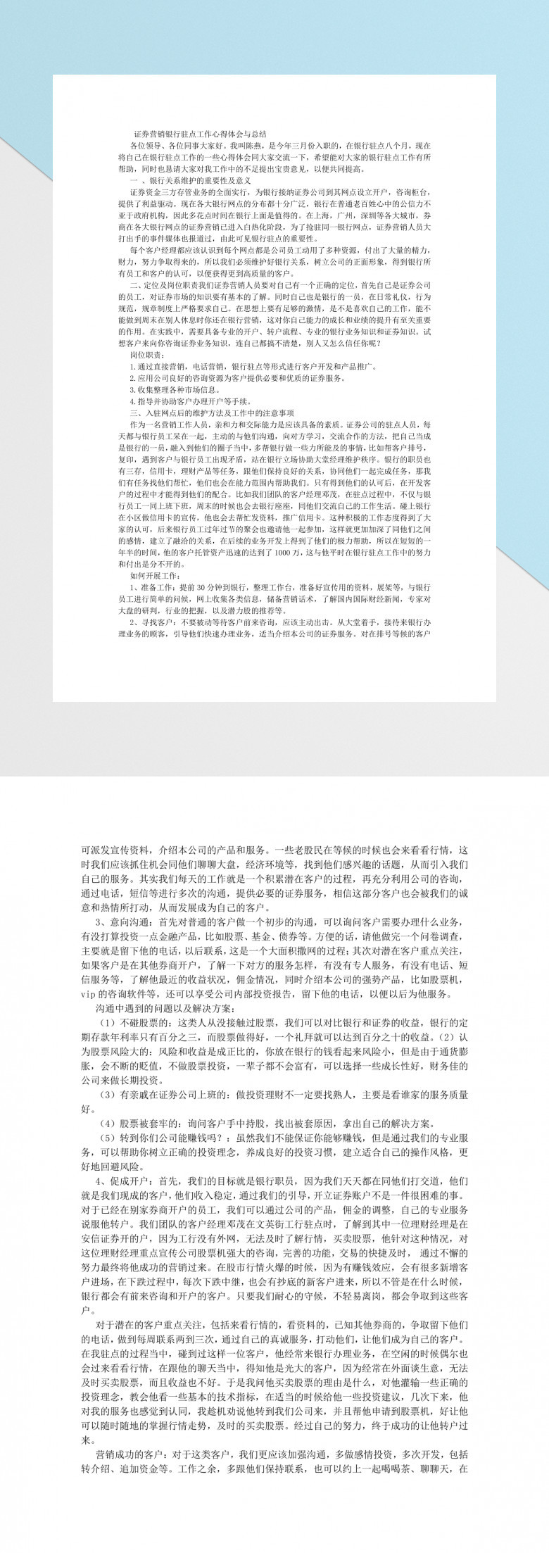 证券营销银行驻点工作心得体会与总结