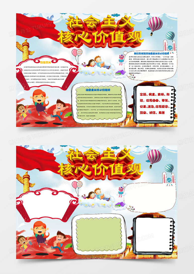 学校小报学习小报社会主义价值观word模版