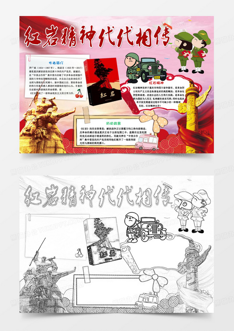 红色红岩精神代代相传小报Word模板