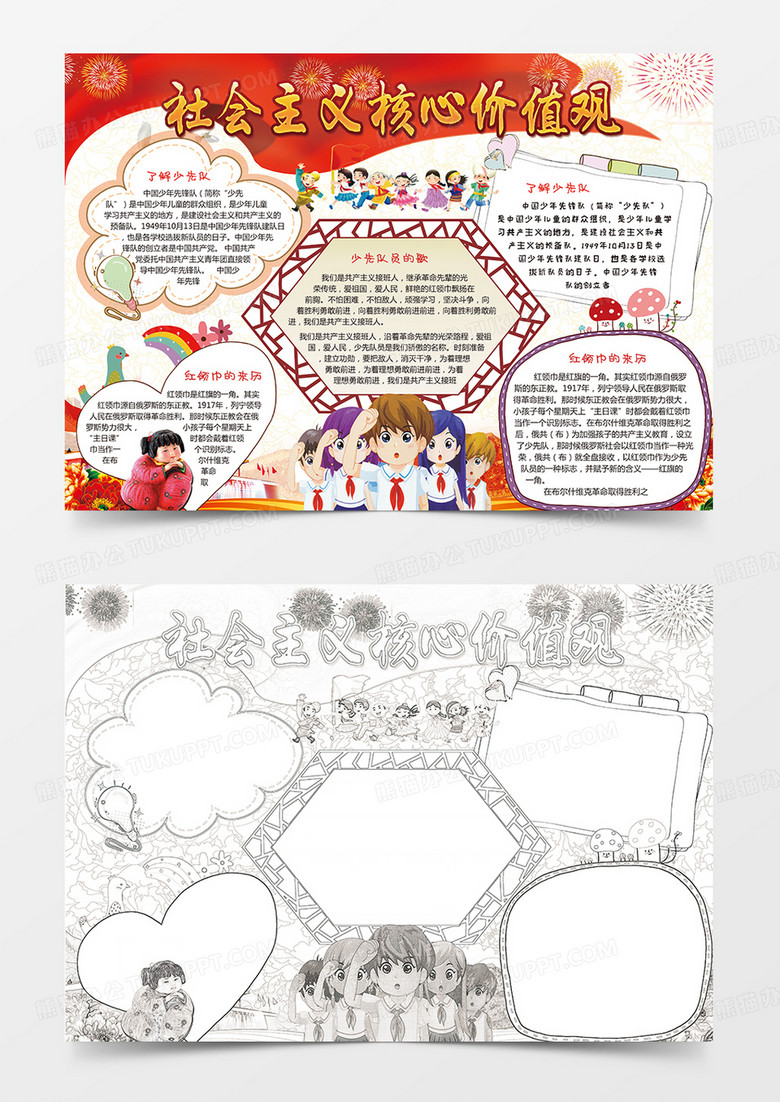 社會(huì)主義核心價(jià)值觀word小報(bào)手抄報(bào)