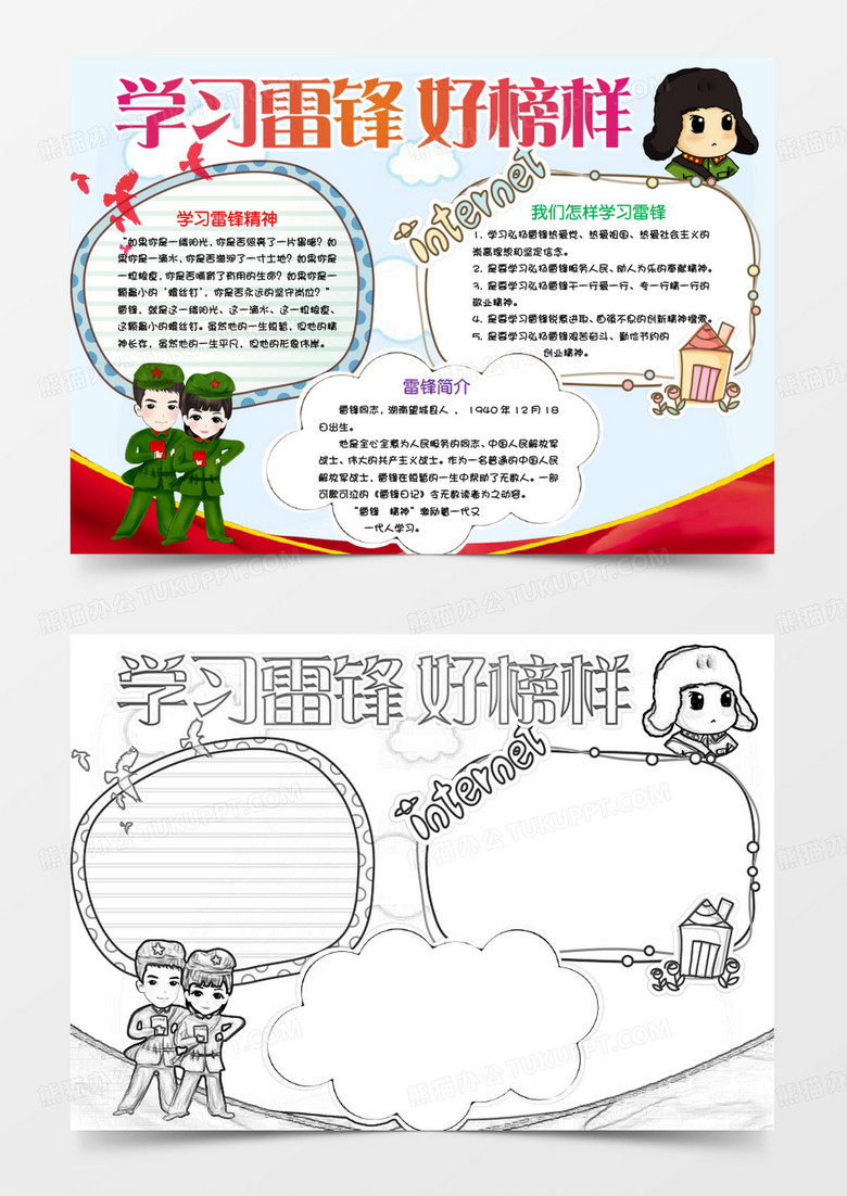 红领巾学习雷锋小报手抄报Word模板