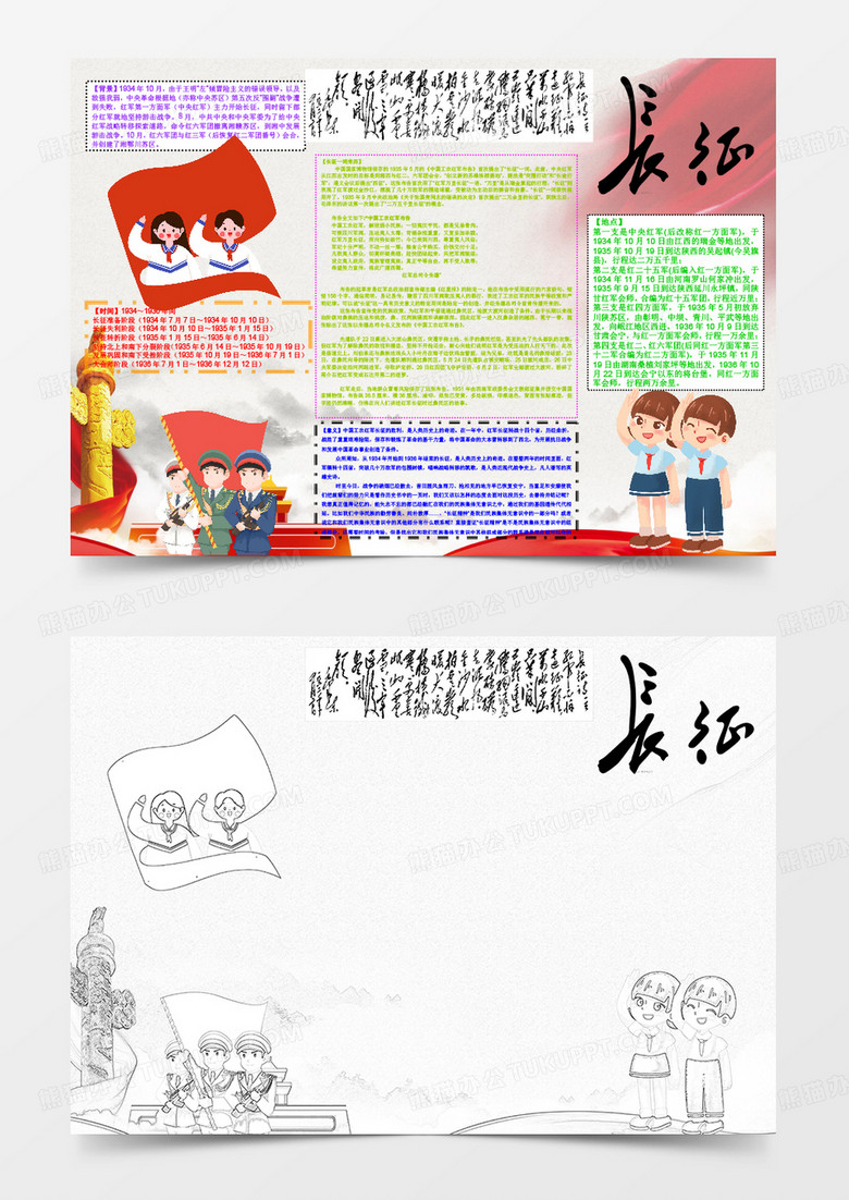 长征教育宣传word手抄报小报模板