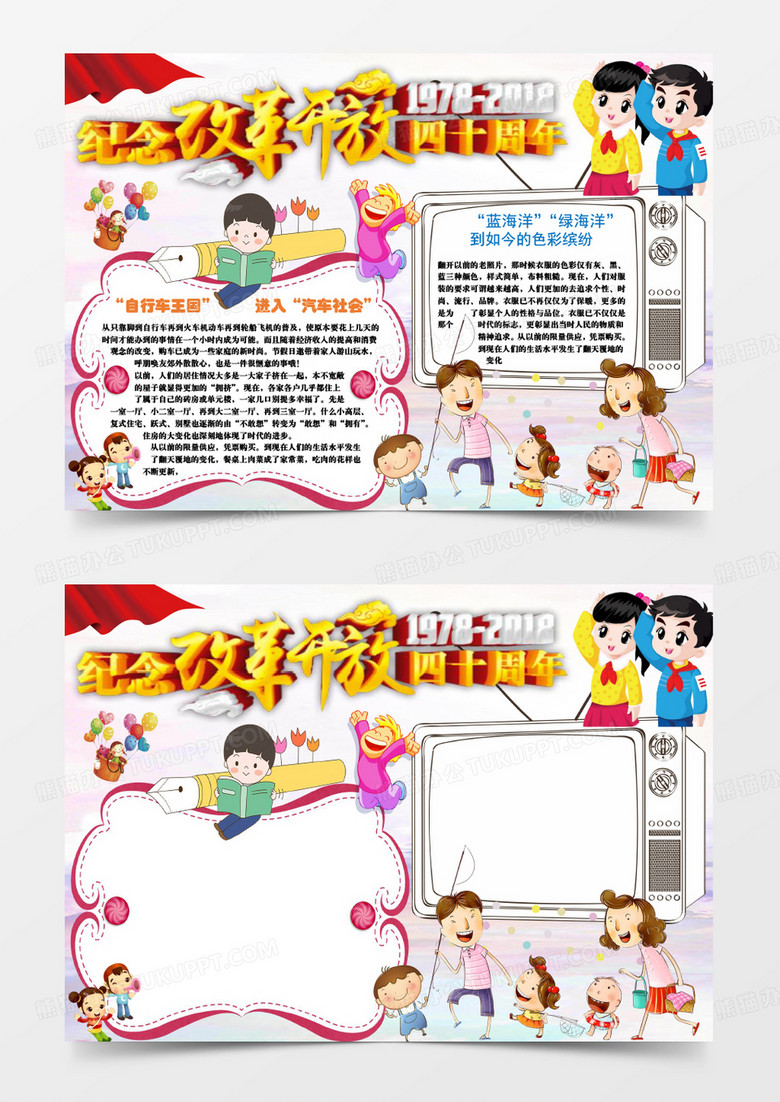 改革开放40年小学小报手抄报word模板