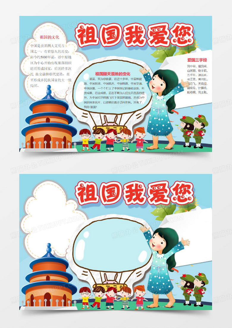 青色卡通可爱WORD祖国我爱你手抄报模板