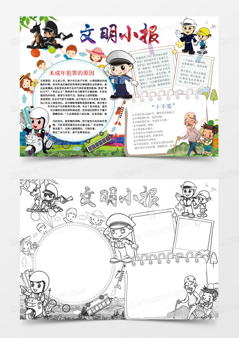 法制宣传文明教育文明小报手抄报Word模板 法制宣传文明教育文明小报手抄报Word模板