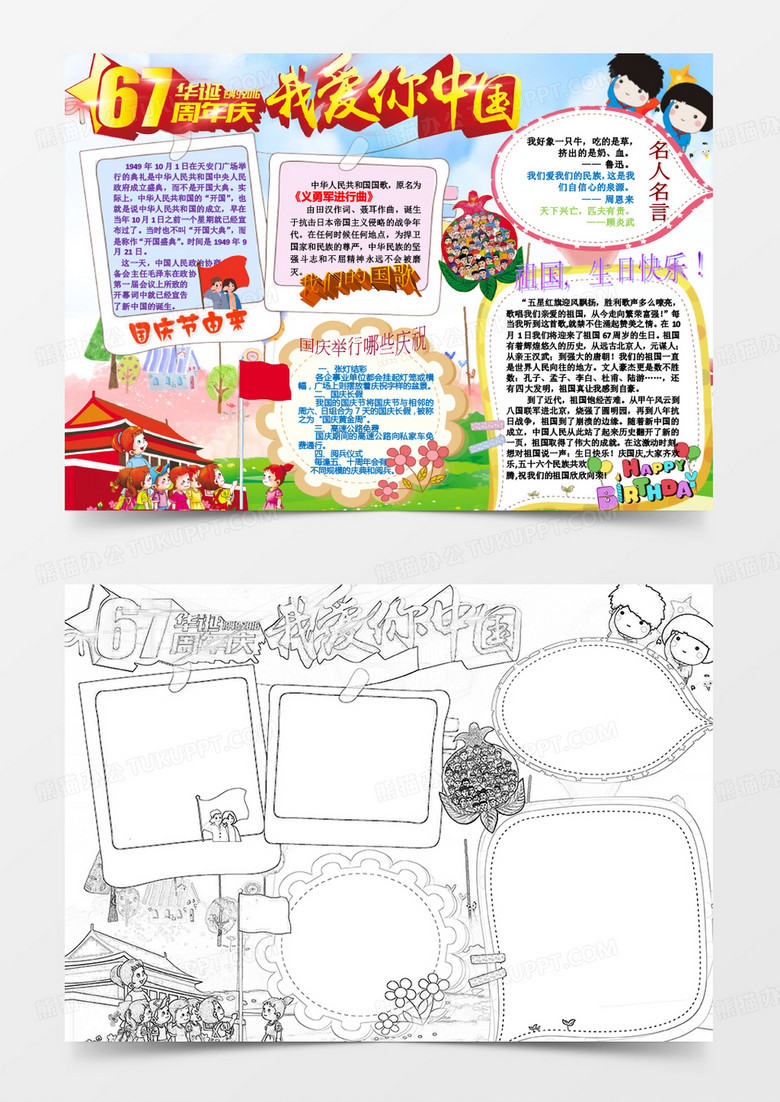 祖国华诞周年庆我爱你中国小报word