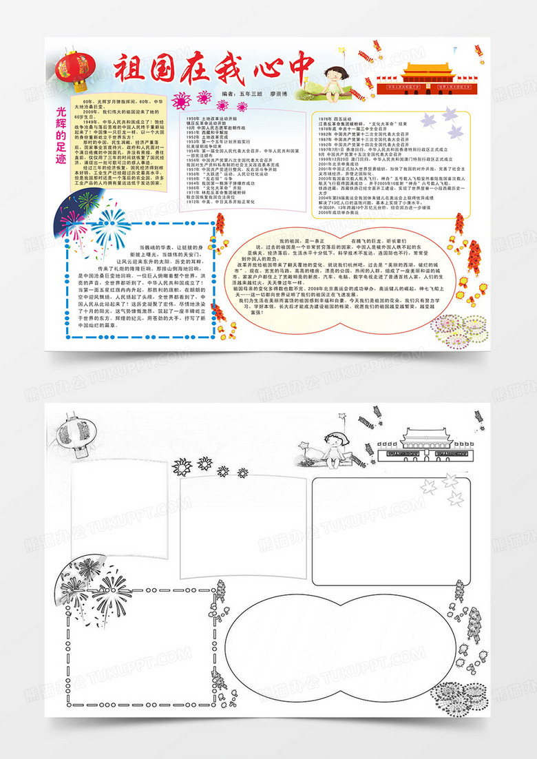 祖国在我心中爱国教育电子小报word手抄报小报模板