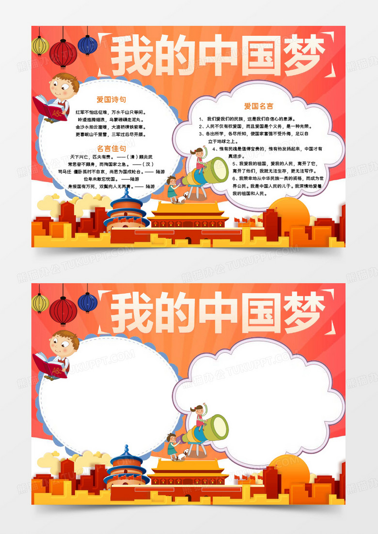 我的中国梦党建爱国word手抄报小报模板 我的中国梦党建爱国word手抄报小报模板