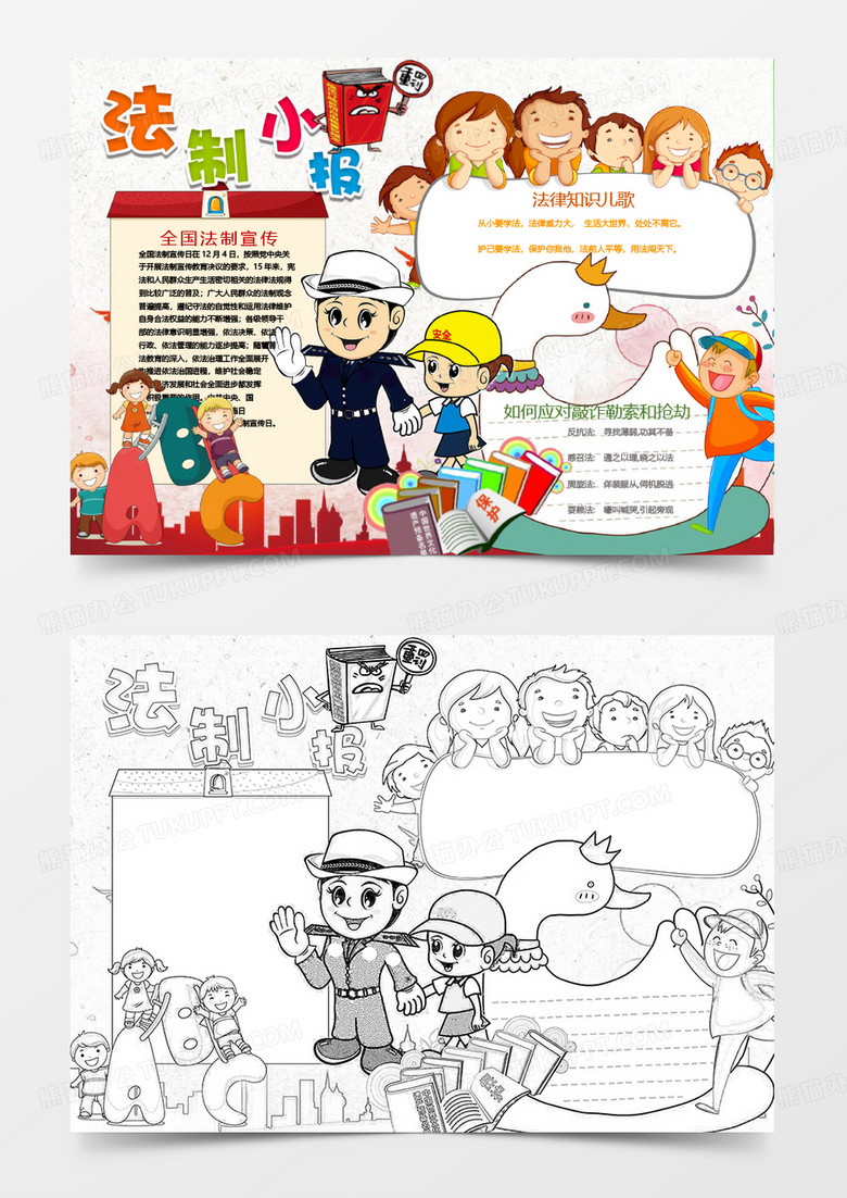 全国法制宣传法制小报手抄报Word模板 全国法制宣传法制小报手抄报Word模板