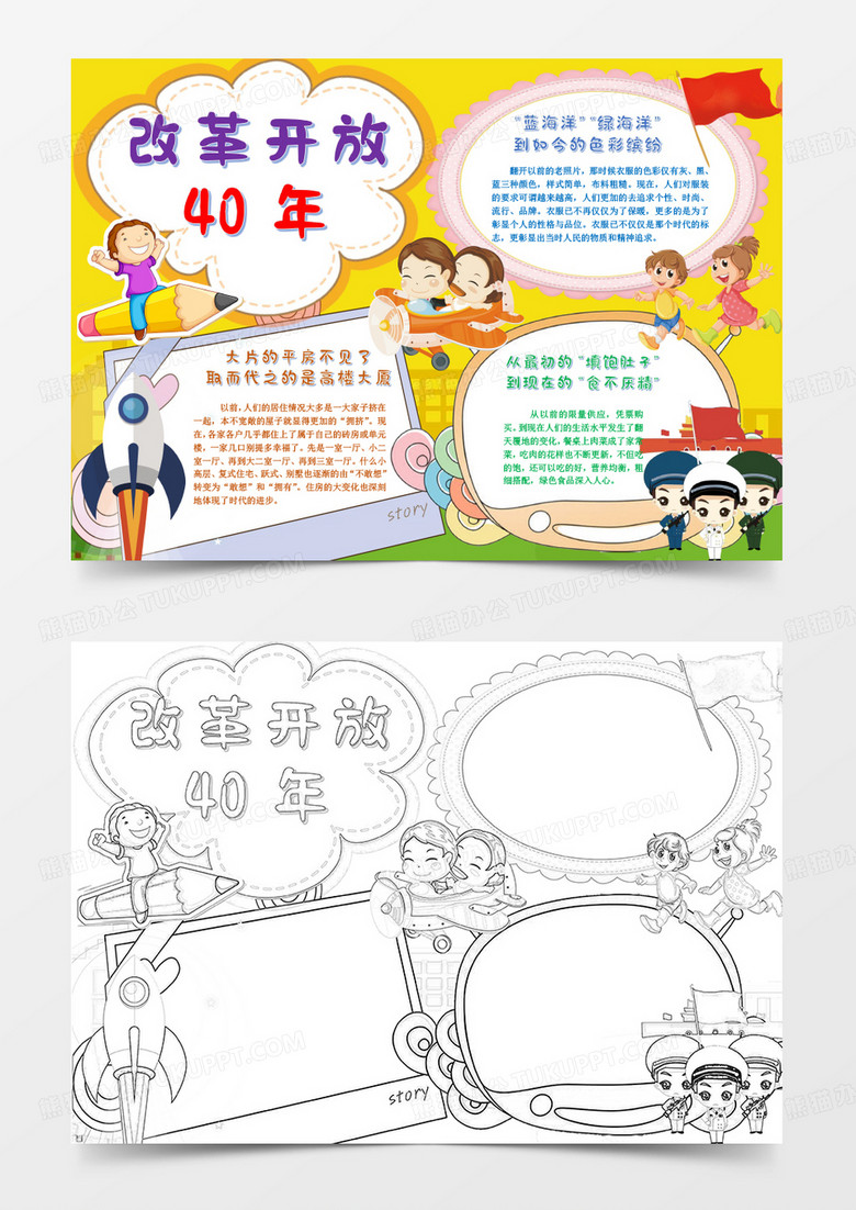 改革开放四十年电子小报手抄报word模版 改革开放四十年电子小报手抄报word模版