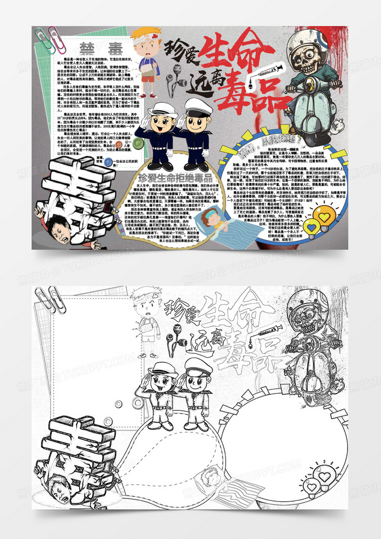 禁毒小報word模板 禁毒小報word模板