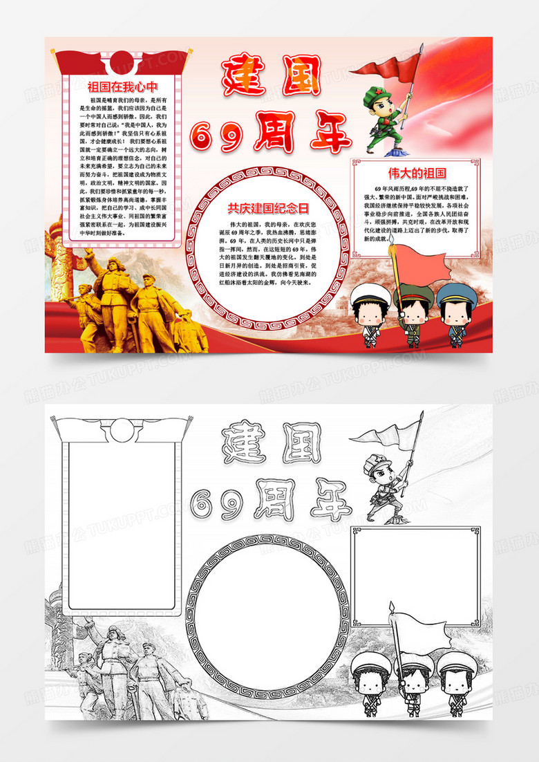 建国69周年小报国庆节手抄报word模版