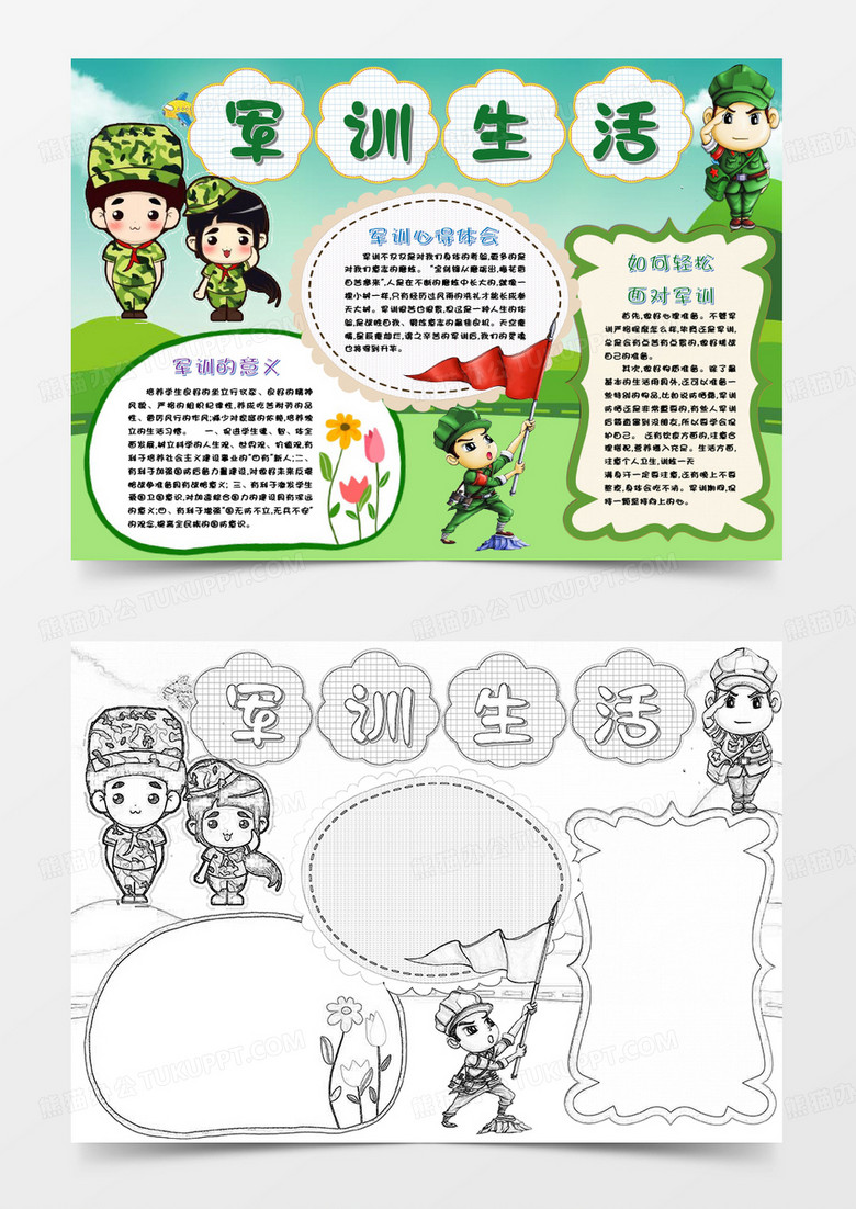 军训生活夏令营小报手抄报word模板