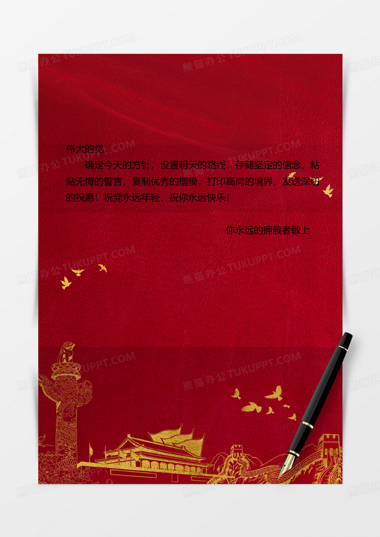大红国庆信纸背景