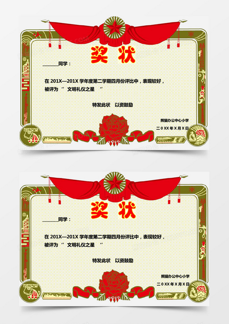 学生奖状模板图片设计素材 高清psd显载 17.
