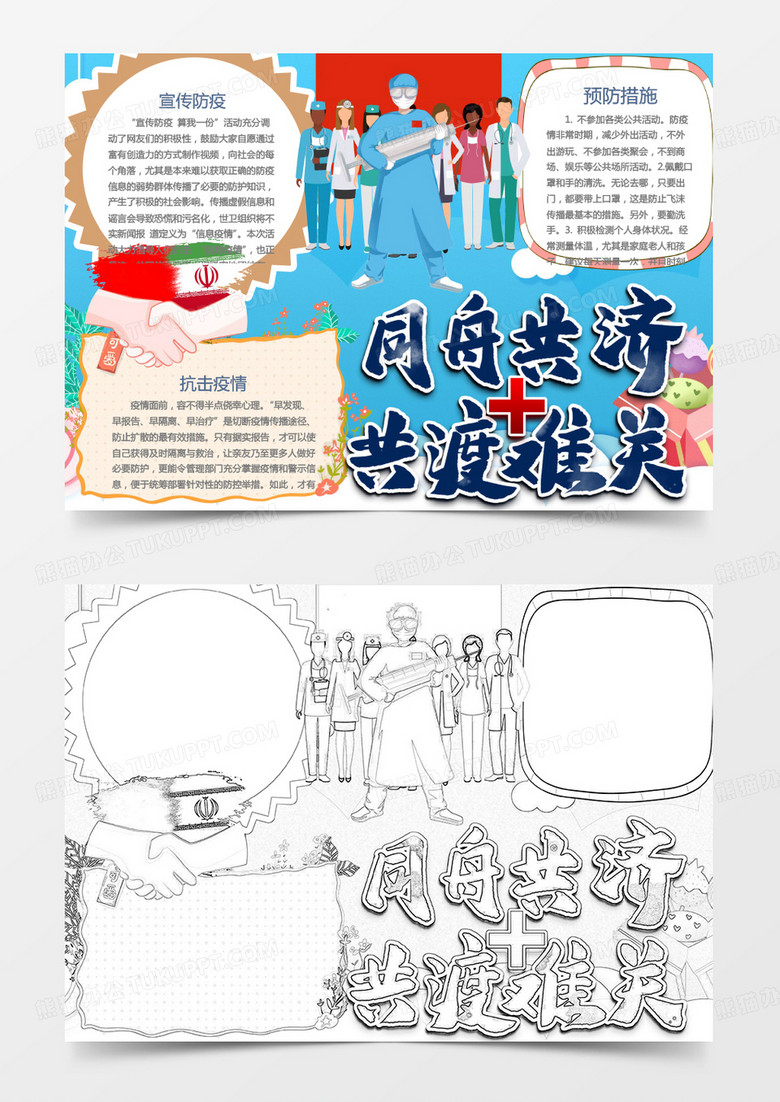 全球战疫卡通简约互帮互助word手抄报