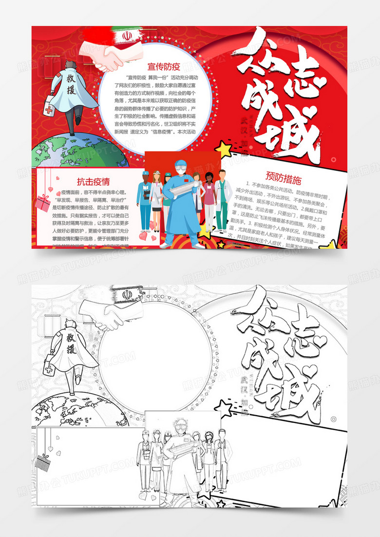 全球战疫卡通简约众志成城word手抄报