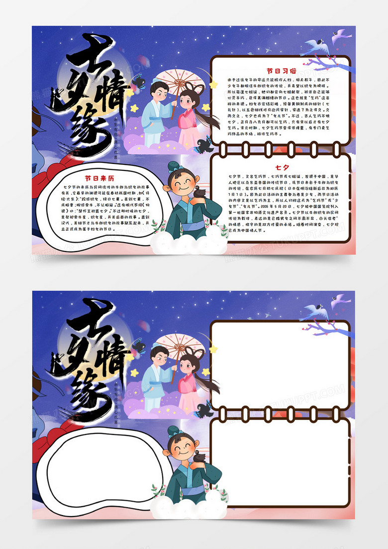 粉色七夕牛郎与织女手抄报word模板    