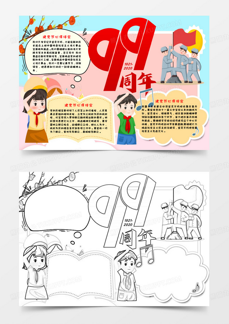 彩色小清新卡通99周年建党节手抄报小报word模板
