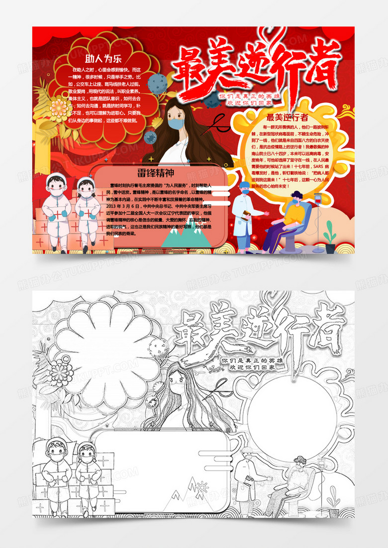 护士版最美逆行者新冠肺炎小报word模板