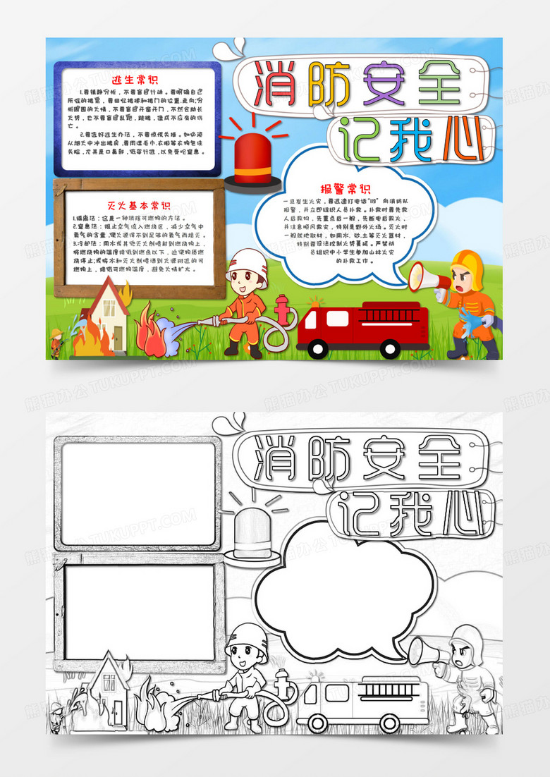 蓝天白云卡通消防安全手抄报word模板