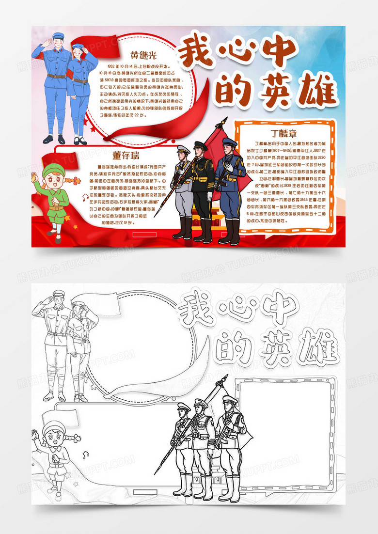 我心中的伟大英雄小报手抄报word模版