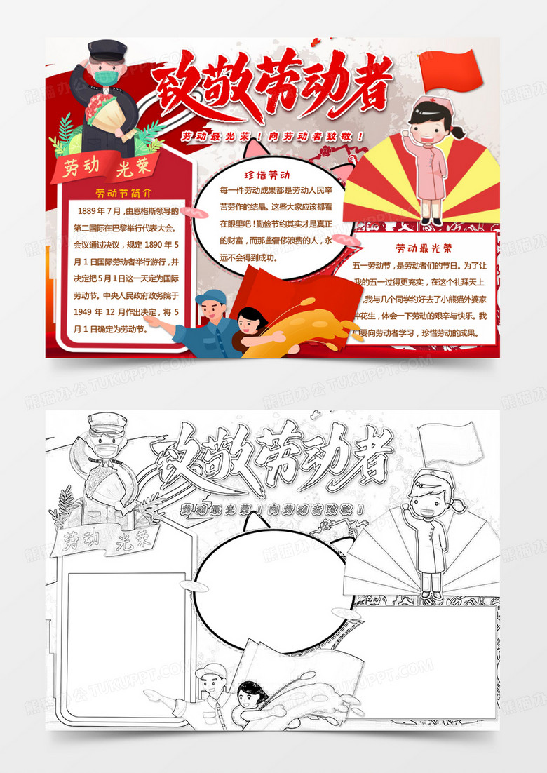 卡通黨建風勞動節(jié)五一手抄報word模板  