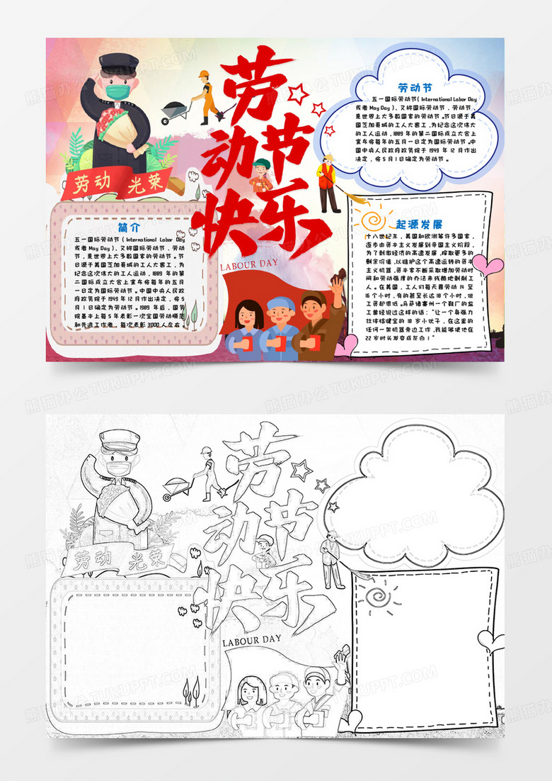 劳动节光荣海报word模板