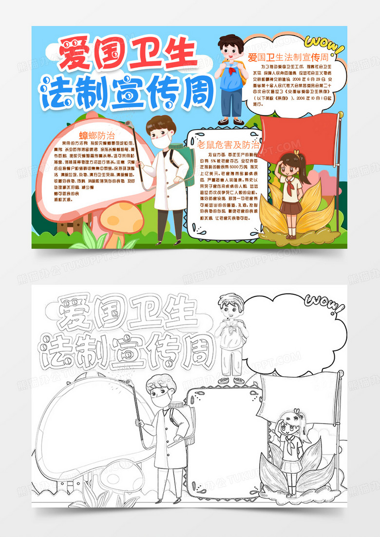 爱国卫生法制宣传周健康法制知识小报手抄报word模板