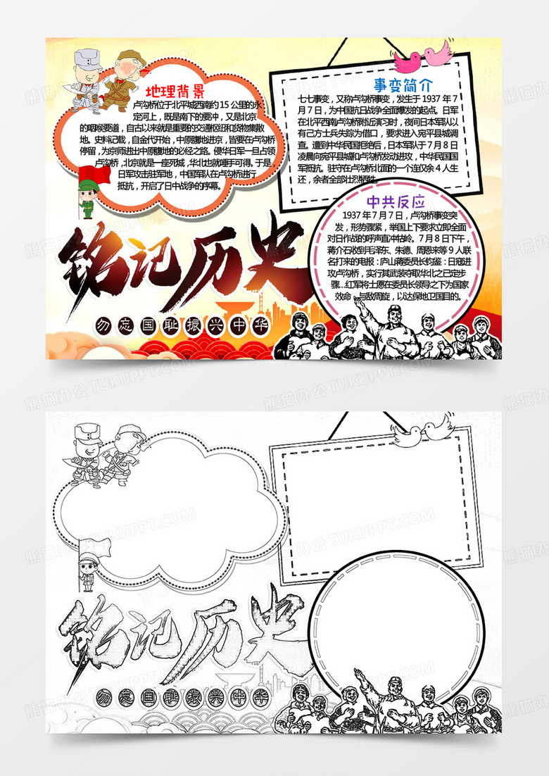 銘記歷史手抄報word模板